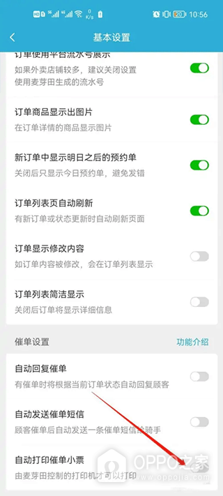 麦芽田app