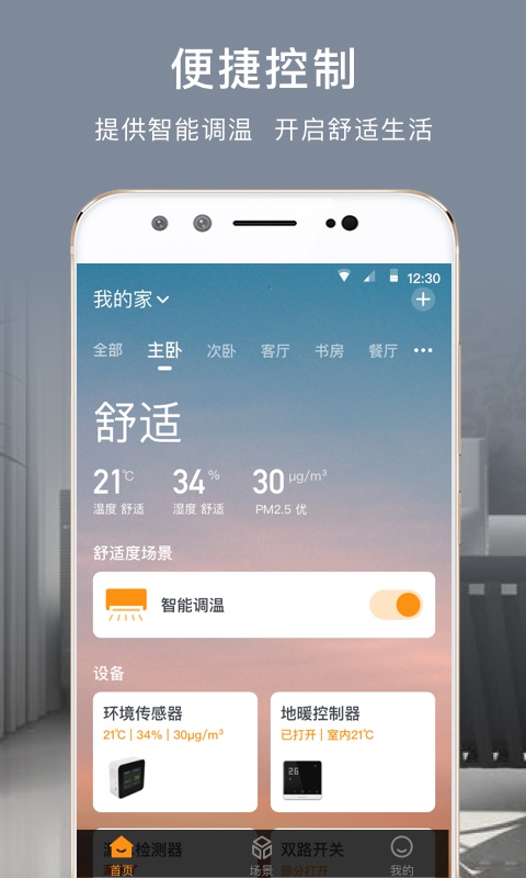 舒适云app