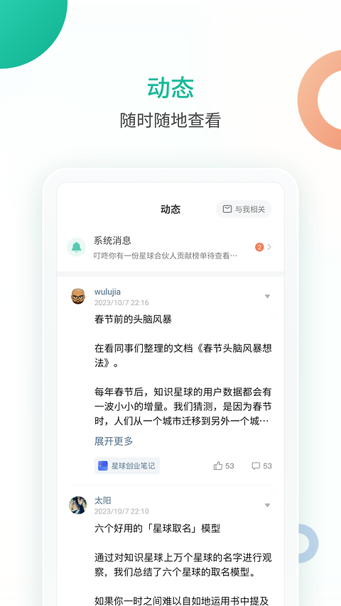 知识星球app
