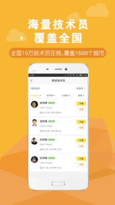 叫我修吧师傅app