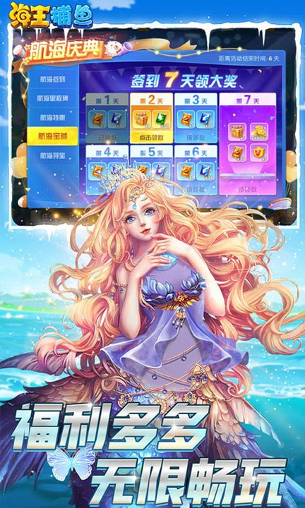 海王捕鱼百度渠道版