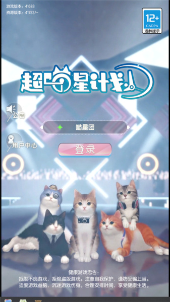 超喵星计划官方版