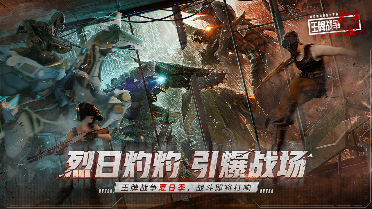 王牌战争文明重启