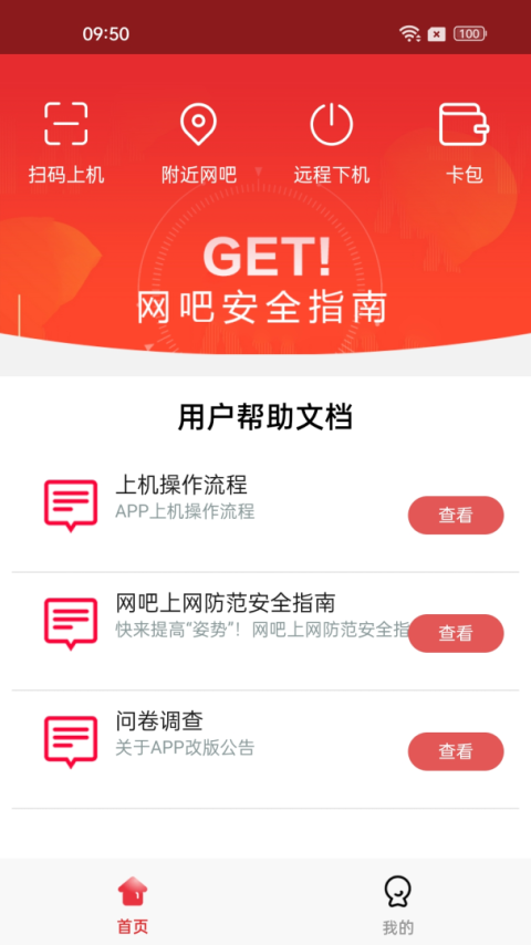 易上网app