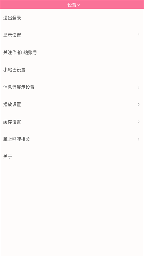 哔哩哔哩手表版