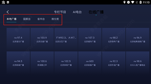 云听车机版最新版