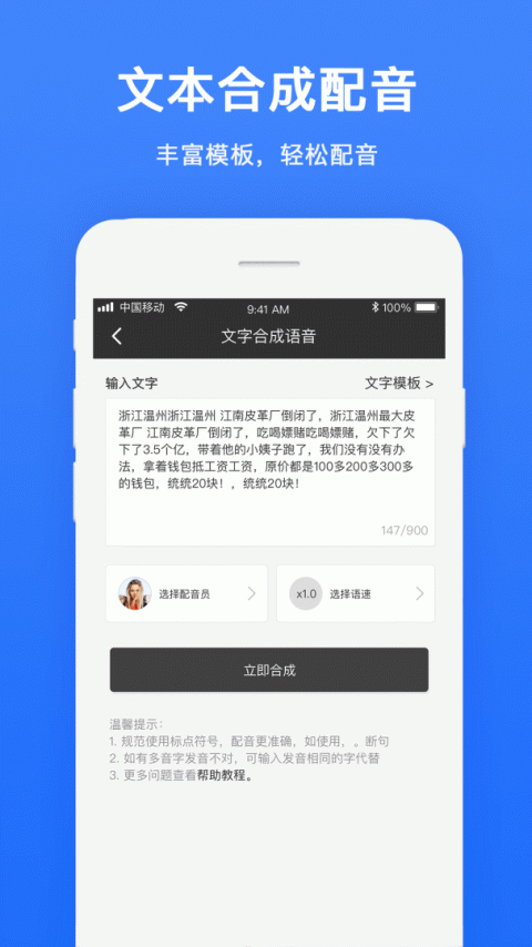 视频配音app
