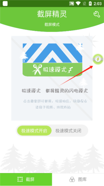 截屏精灵app