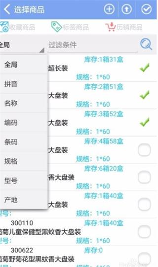 管家婆物联通app