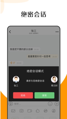 萝卜密聊