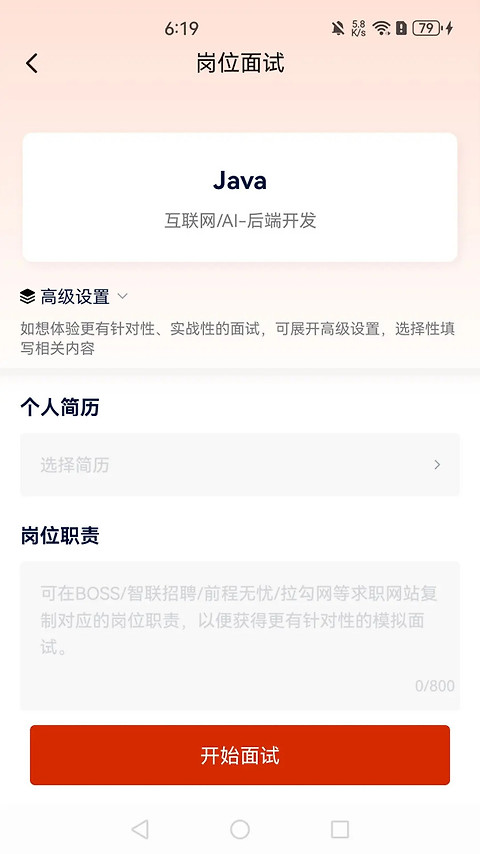 就业星官方版