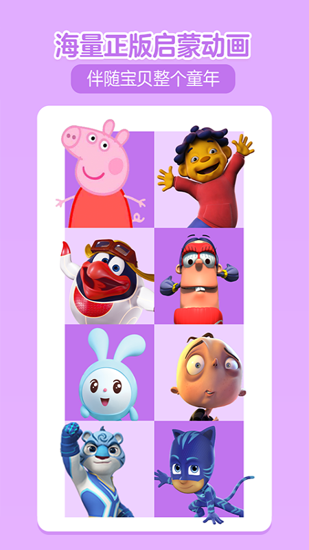 贝瓦儿歌官方版