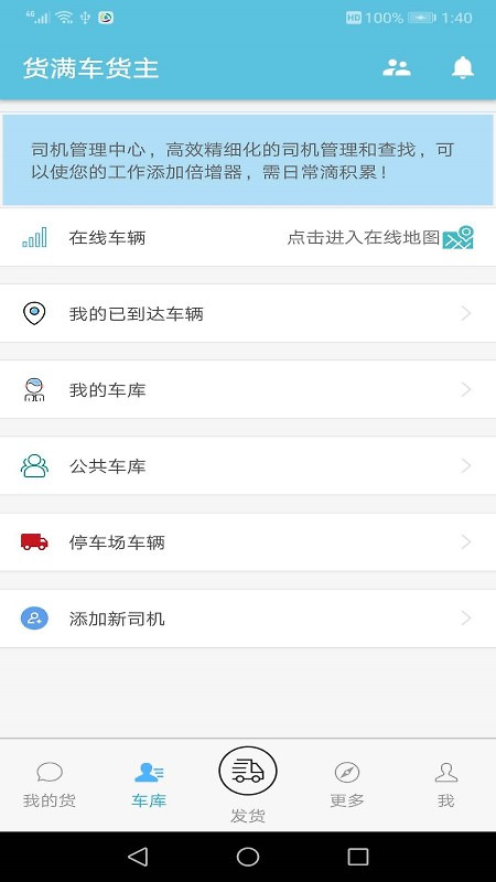 货满车货主