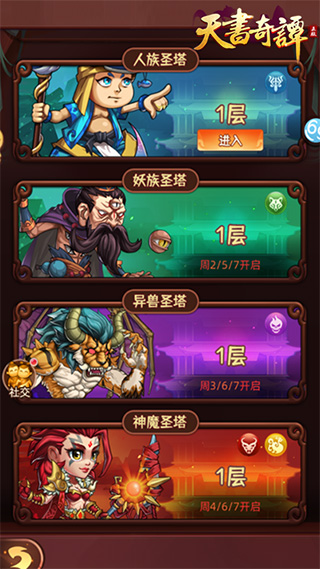天书奇谭最新版