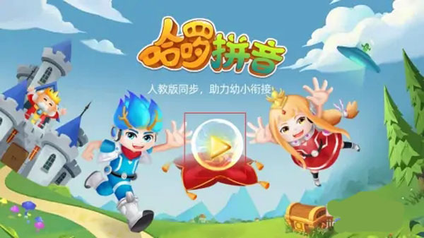 哈啰拼音app官方版