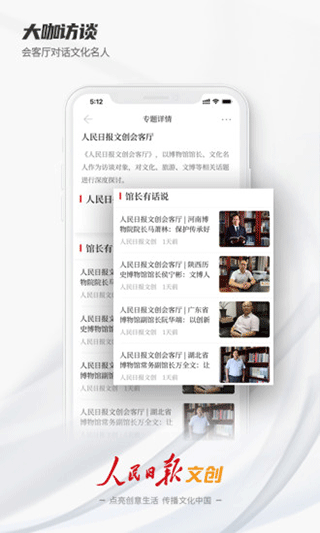 人民日报文创app
