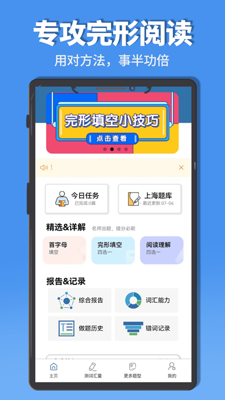 初中完形app