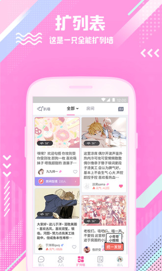扩列app
