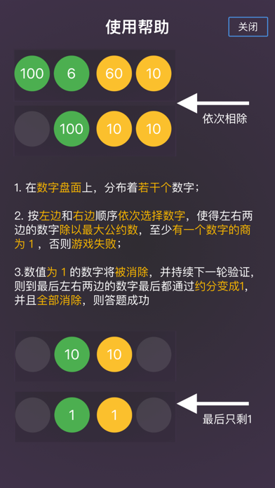 竞数连环