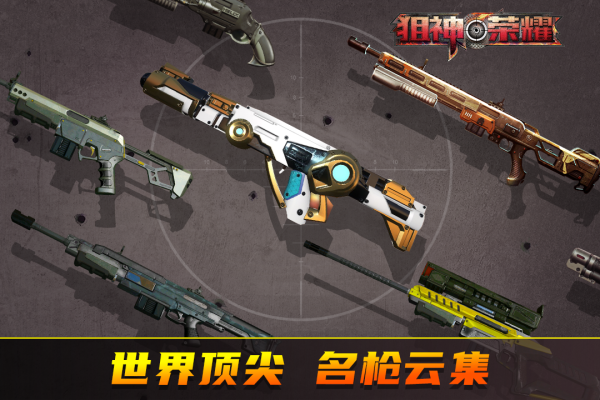 狙神荣耀小米版