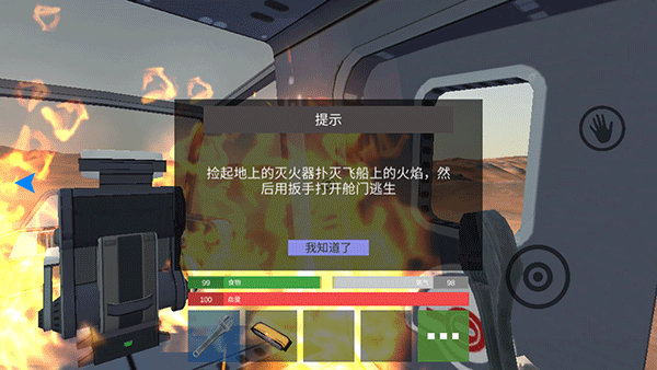 星际荒野求生官方版