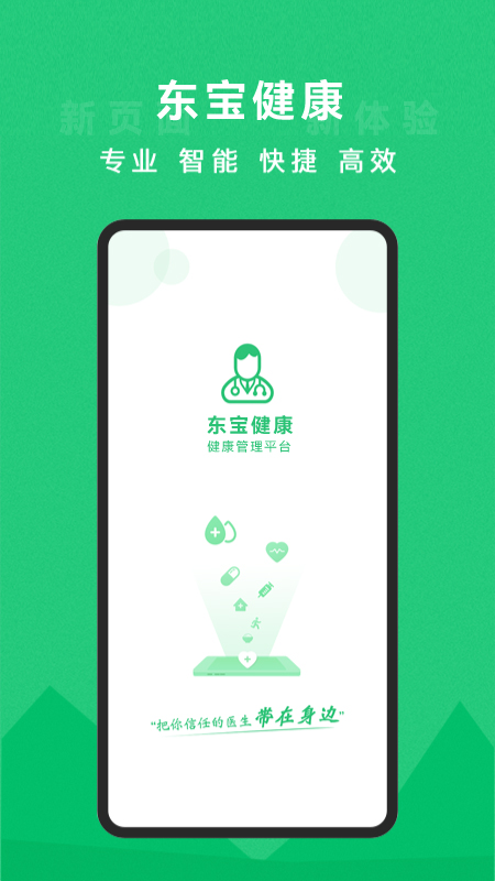 你的医生app