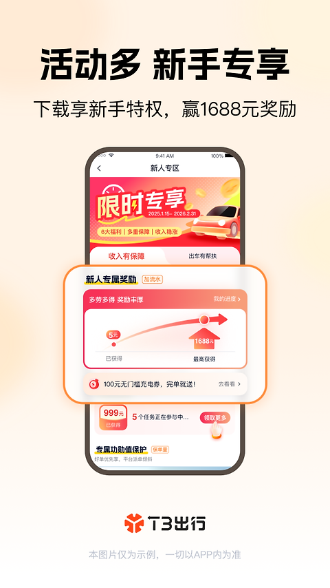 T3车主app