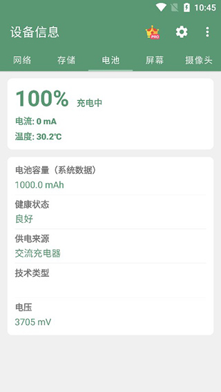 设备信息app官方版