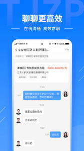 天津直聘网手机版
