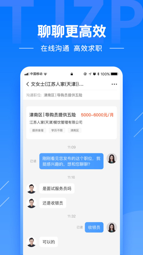 天津直聘网手机版
