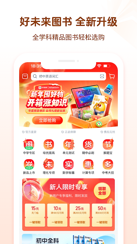 好未来图书app