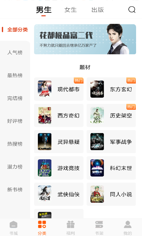 必看免费小说官方版