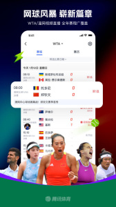 腾讯体育app官方版