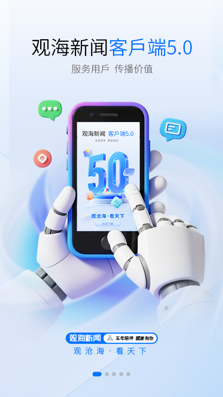 观海新闻app