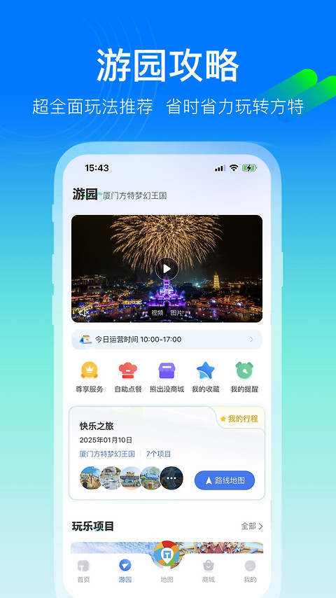 方特旅游app