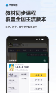 洋葱学园app最新版