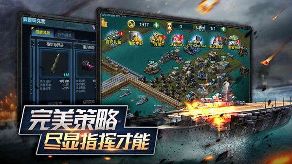 舰队指挥官腾讯版