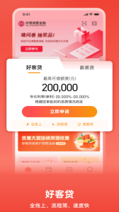 中银消费金融app官方版