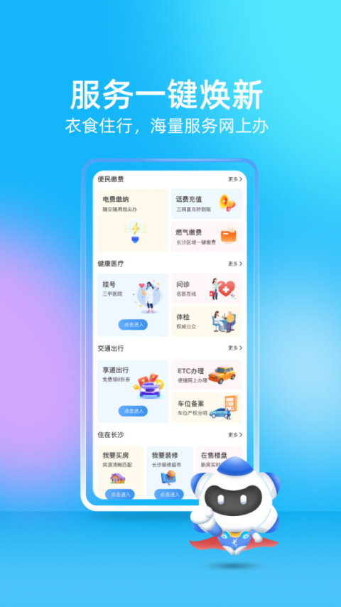 我的长沙app