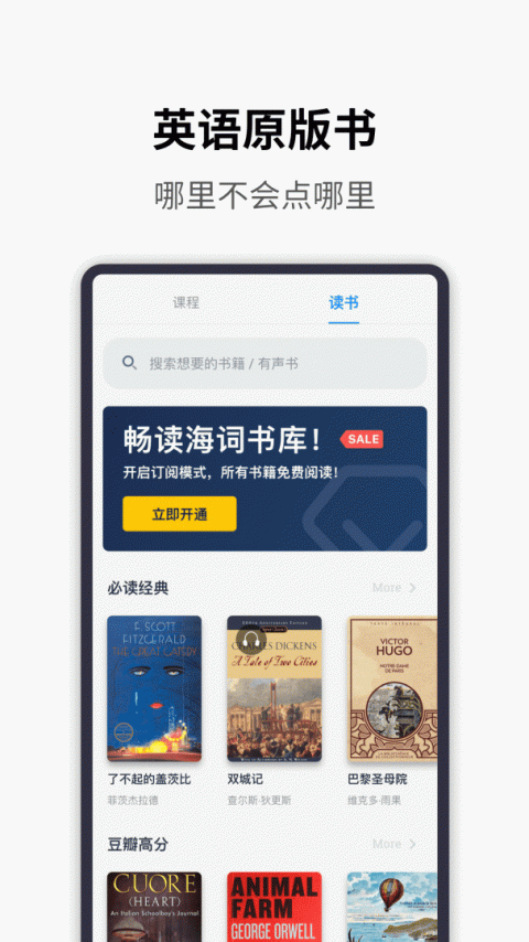 海词词典app