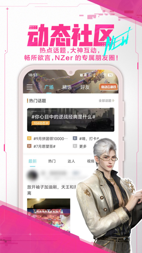 逆战助手app