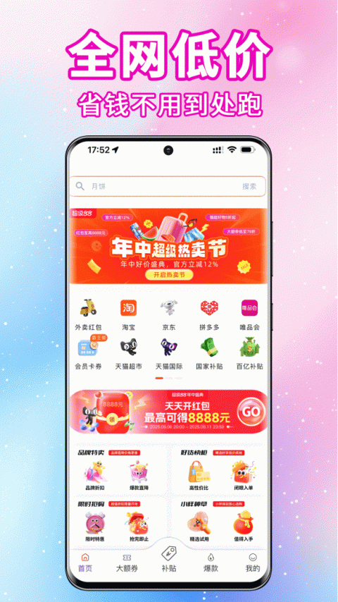 实惠猫app