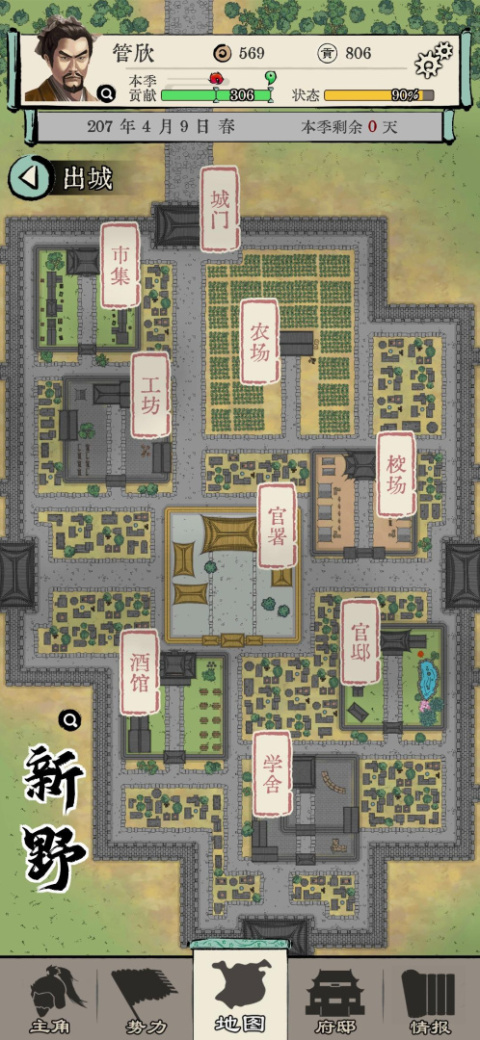 三国人生模拟游戏最新版