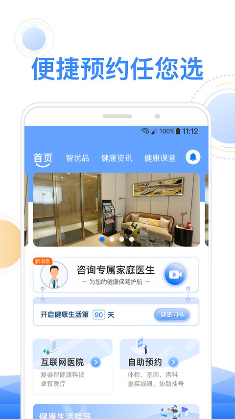 智健康app