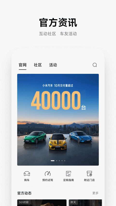 小米汽车app