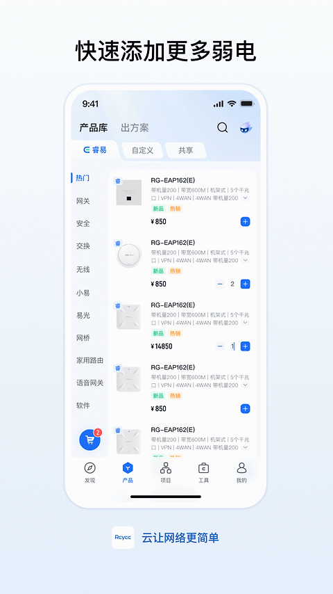 锐捷睿易app