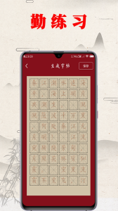 书法练字帖app