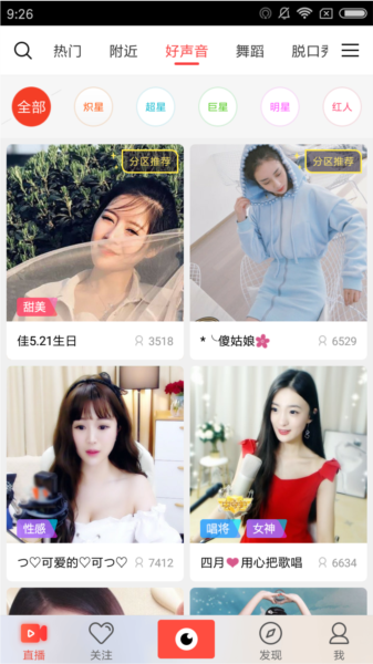 石榴直播官方版