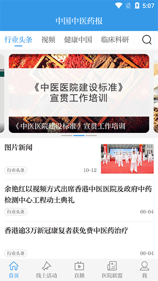 中国中医药报app