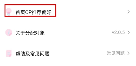 分配对象app